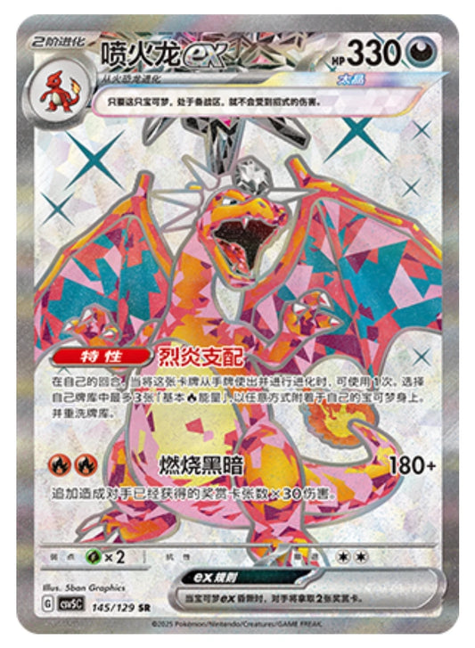 Pokémon TCG - Black Crystal Blaze - CSV5C - Chinese Simplified - Booster Pack