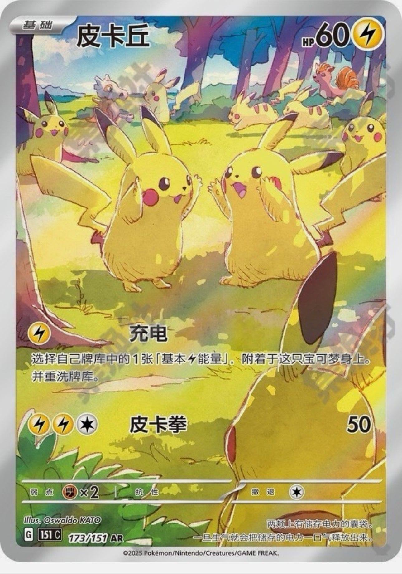 Pokémon TCG - 151: Hope Jumbo Chinese Simplified - Booster Pack