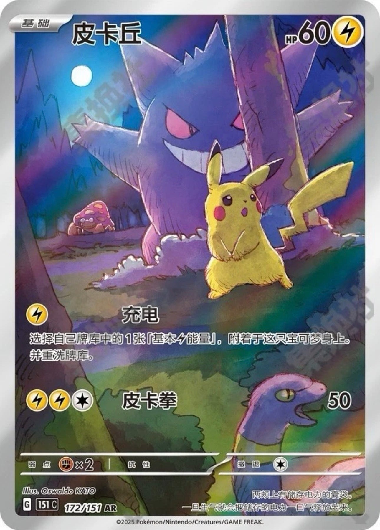 Pokémon TCG - 151: Hope Jumbo Chinese Simplified - Booster Pack