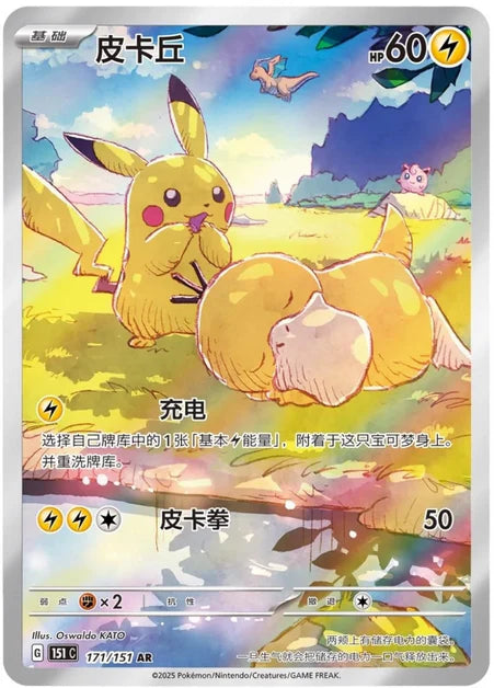 Pokémon TCG - 151: Hope Jumbo Chinese Simplified - Booster Pack