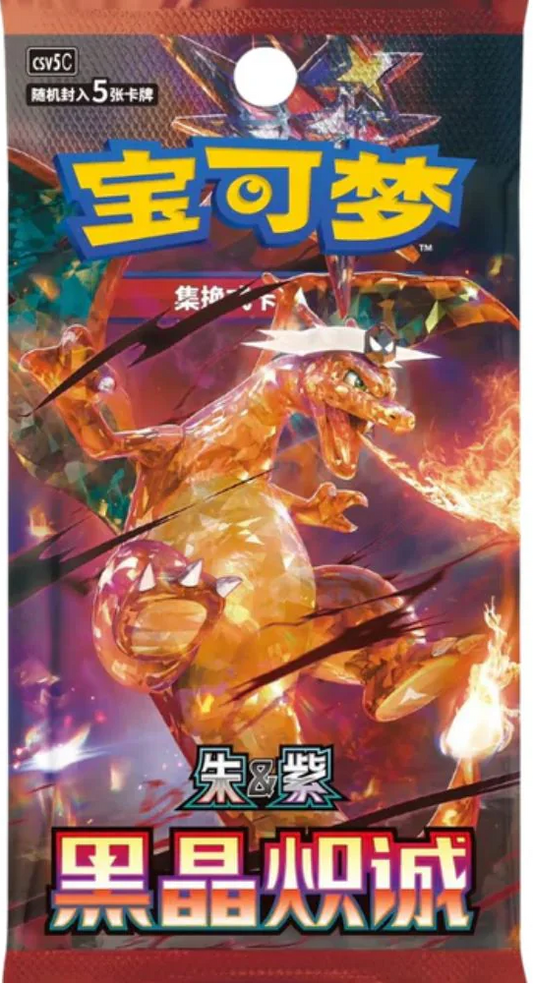 Pokémon TCG - Black Crystal Blaze - CSV5C - Chinese Simplified - Booster Pack