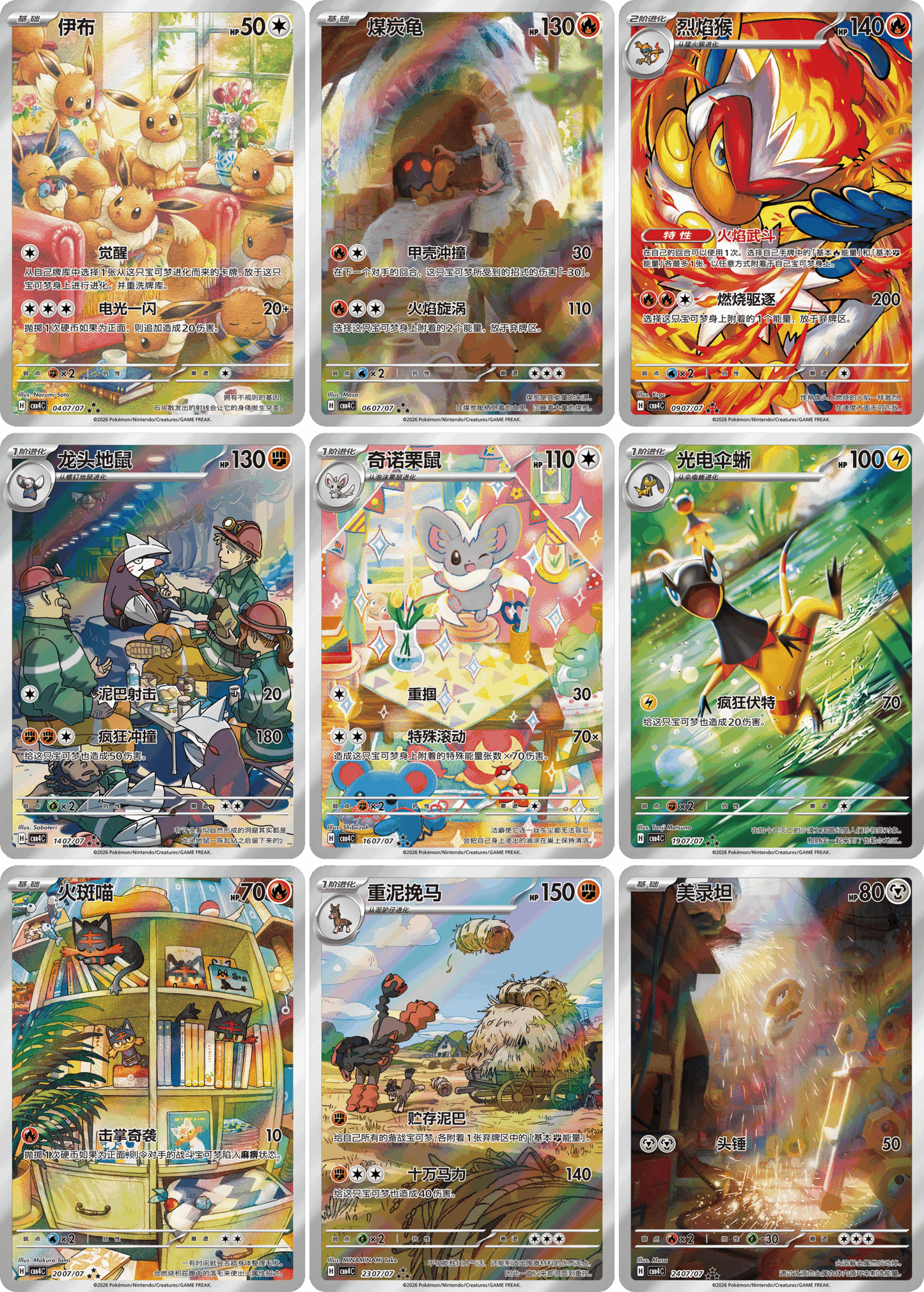 Pokémon TCG - Gem Vol. 4 - Chinese Simplified - Booster Pack