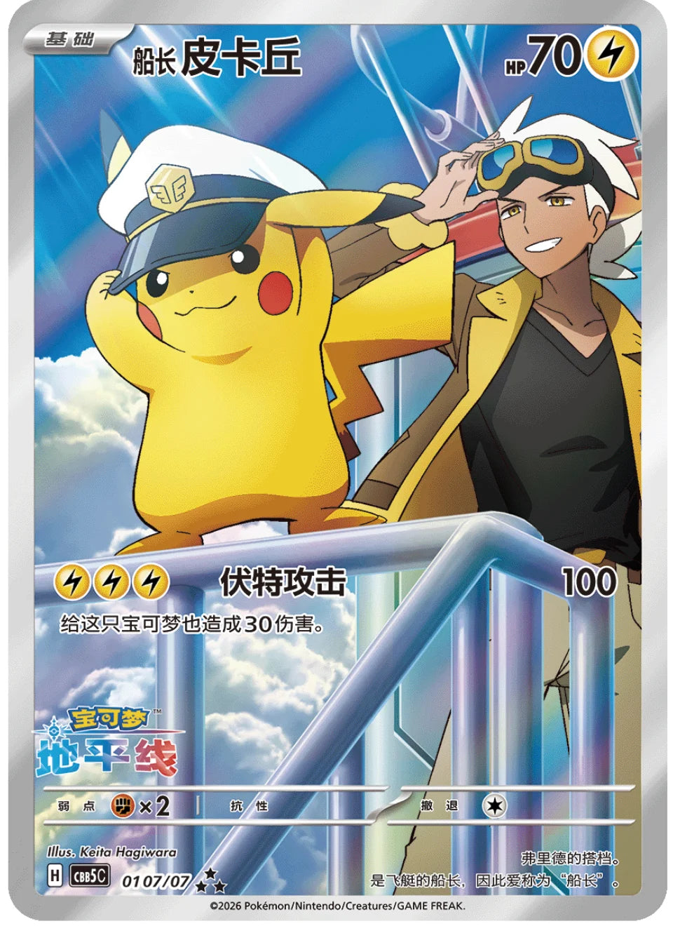 Pokémon TCG - Gem Vol. 5 - Chinese Simplified - Sealed Box (18 Packs)
