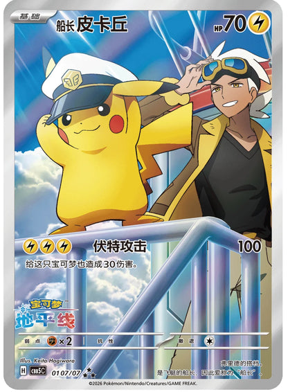Pokémon TCG - Gem Vol. 5 - Chinese Simplified - Sealed Box (18 Packs)