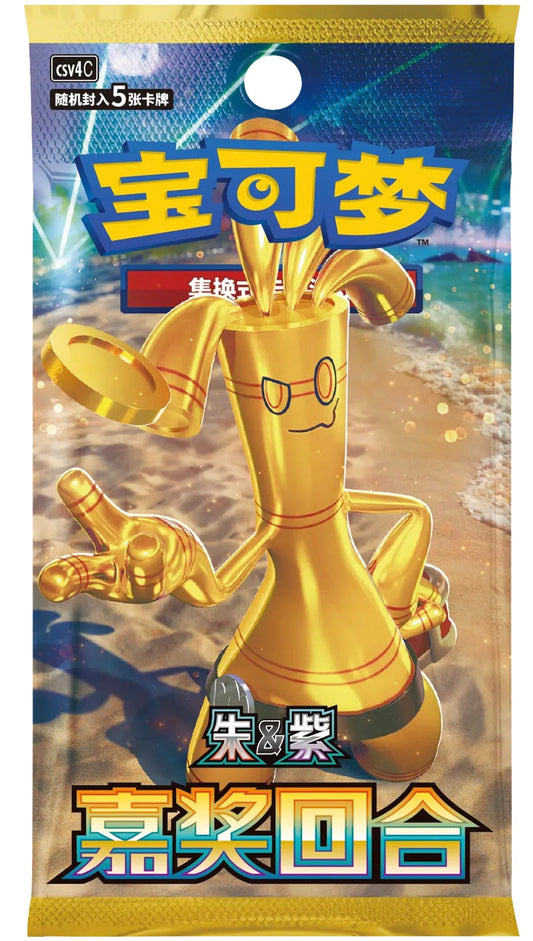 Pokémon TCG - Reward Round - CSV4C - Chinese Simplified - Booster Pack