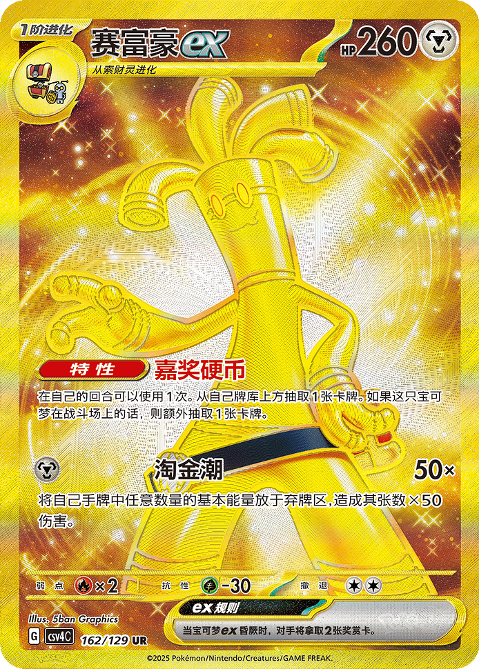 Pokémon TCG - Reward Round - CSV4C - Chinese Simplified - Booster Pack