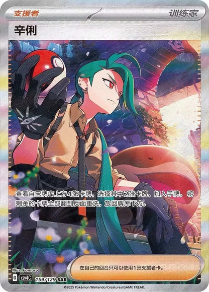 Pokémon TCG - Reward Round - CSV4C - Chinese Simplified - Booster Pack