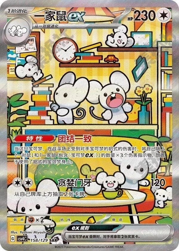 Pokémon TCG - Reward Round - CSV4C - Chinese Simplified - Booster Pack