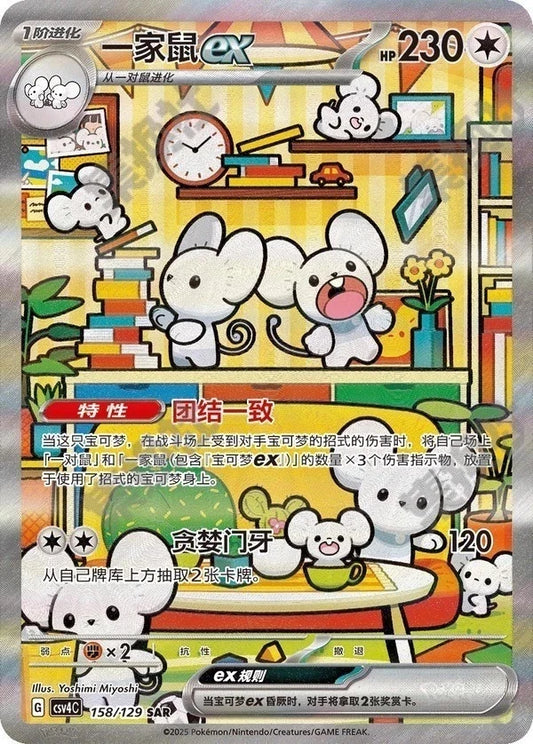 Pokémon TCG - Reward Round - CSV4C - Chinese Simplified - Booster Pack